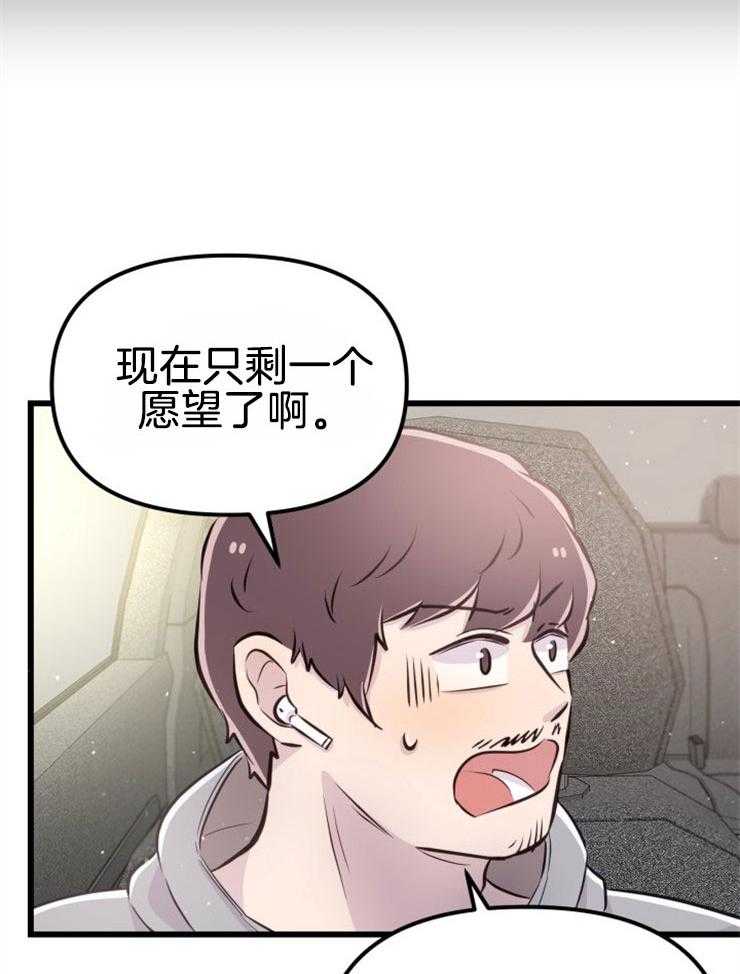 《咸鱼精不翻身》第12话 实现愿望 第31页