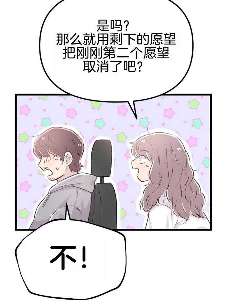 《咸鱼精不翻身》第12话 实现愿望 第33页