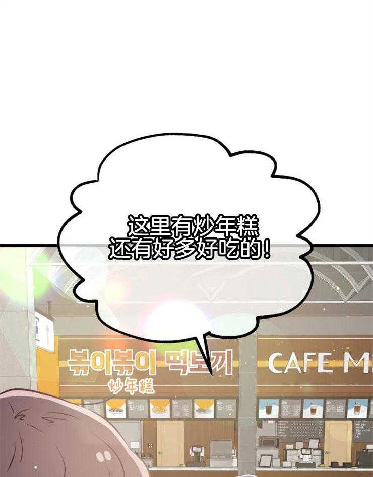 《咸鱼精不翻身》第12话 实现愿望 第40页