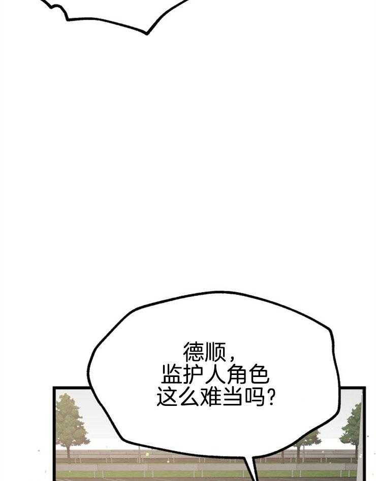 《咸鱼精不翻身》第12话 实现愿望 第42页