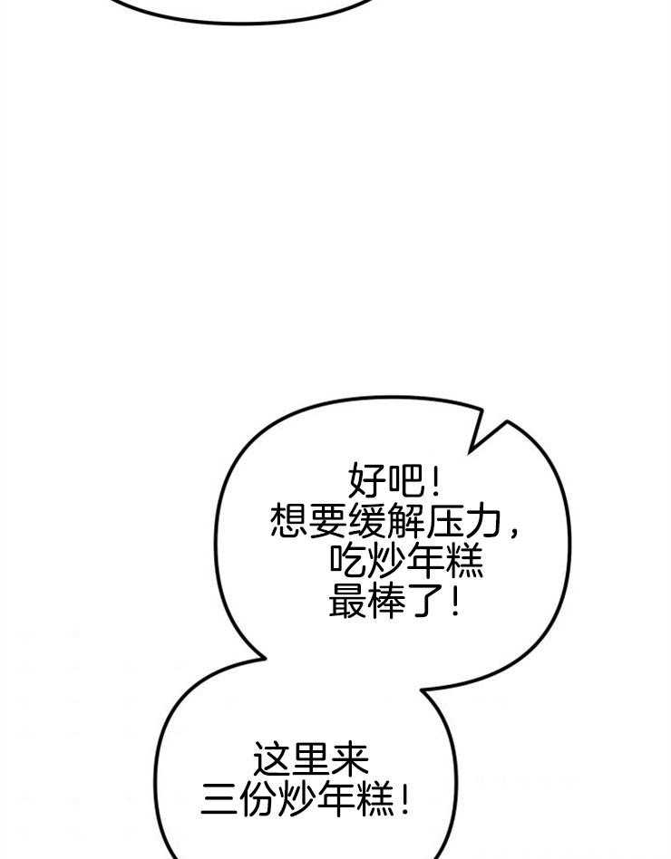 《咸鱼精不翻身》第12话 实现愿望 第44页