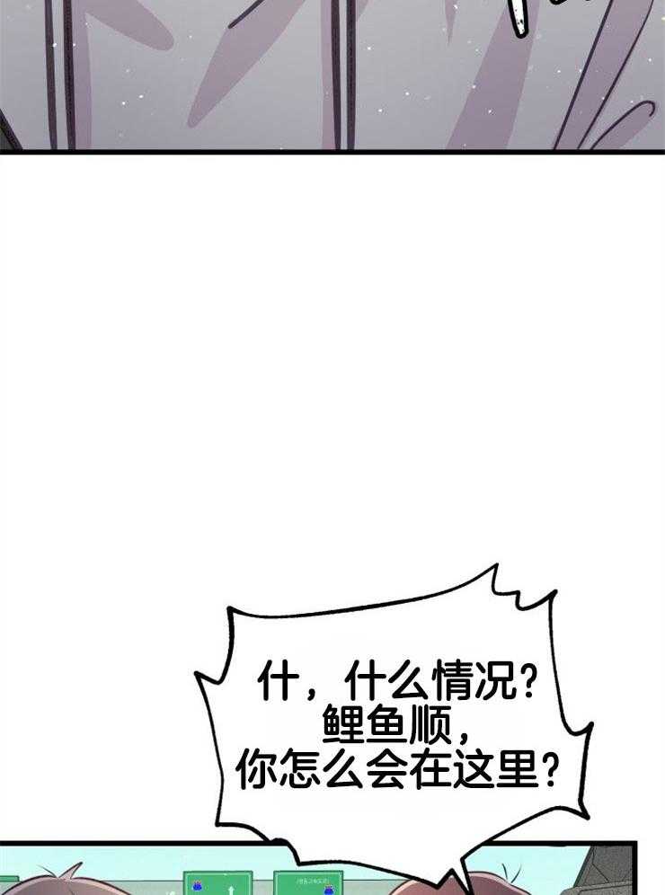 《咸鱼精不翻身》第12话 实现愿望 第4页