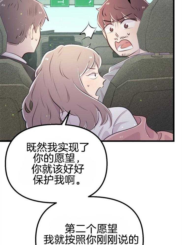 《咸鱼精不翻身》第12话 实现愿望 第5页