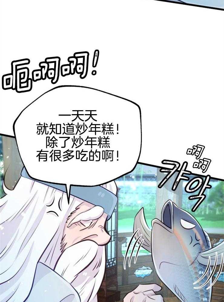 《咸鱼精不翻身》第11话 选中之人 第10页