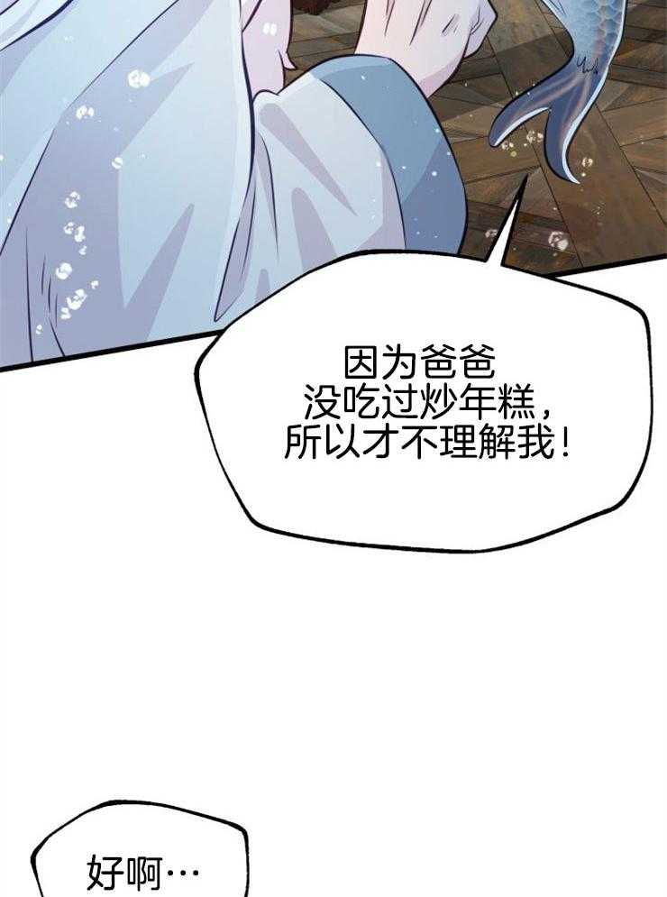 《咸鱼精不翻身》第11话 选中之人 第11页
