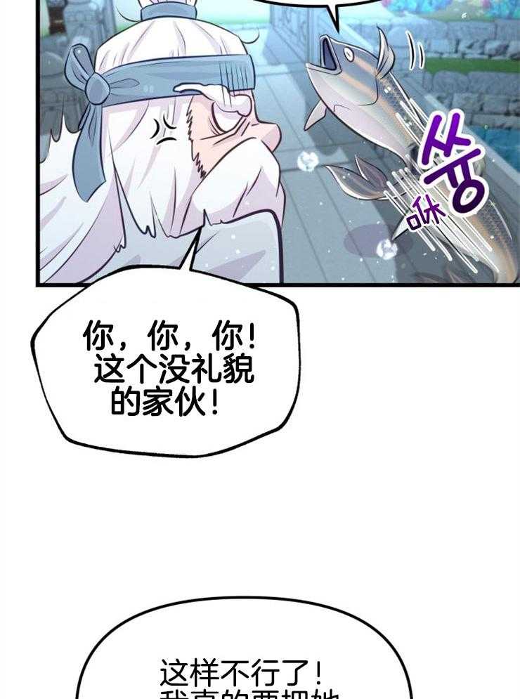 《咸鱼精不翻身》第11话 选中之人 第15页