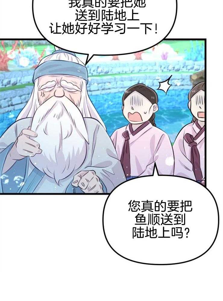 《咸鱼精不翻身》第11话 选中之人 第16页