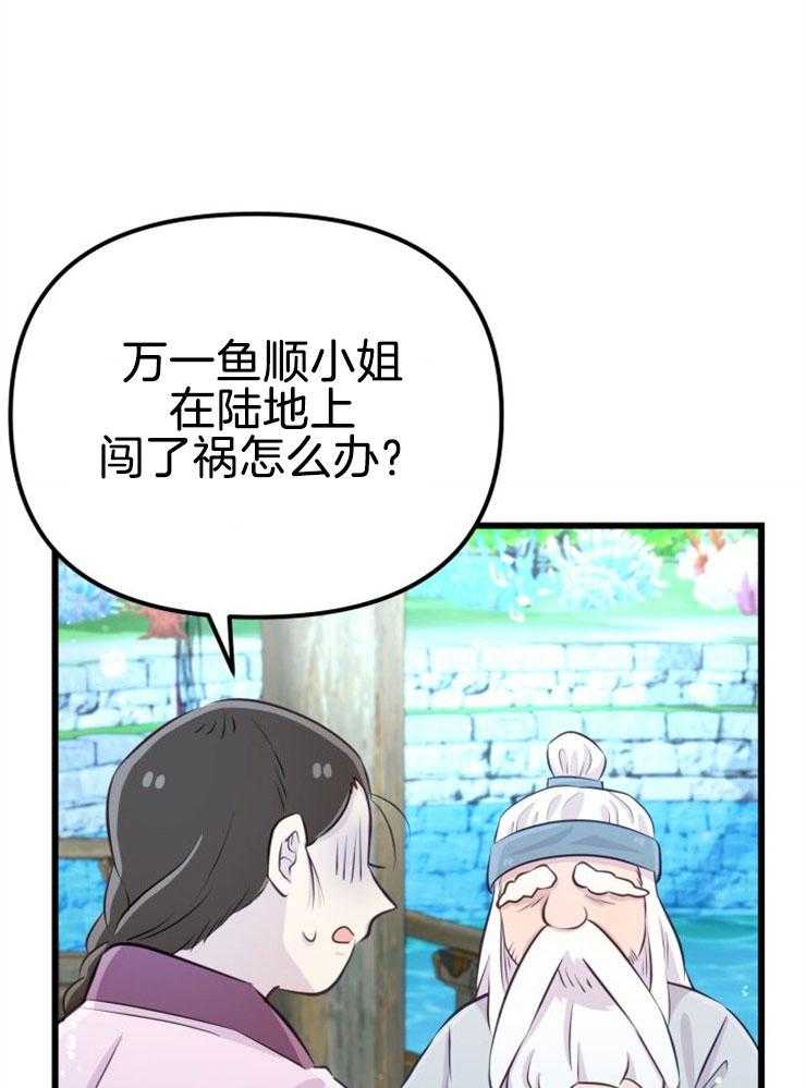 《咸鱼精不翻身》第11话 选中之人 第17页