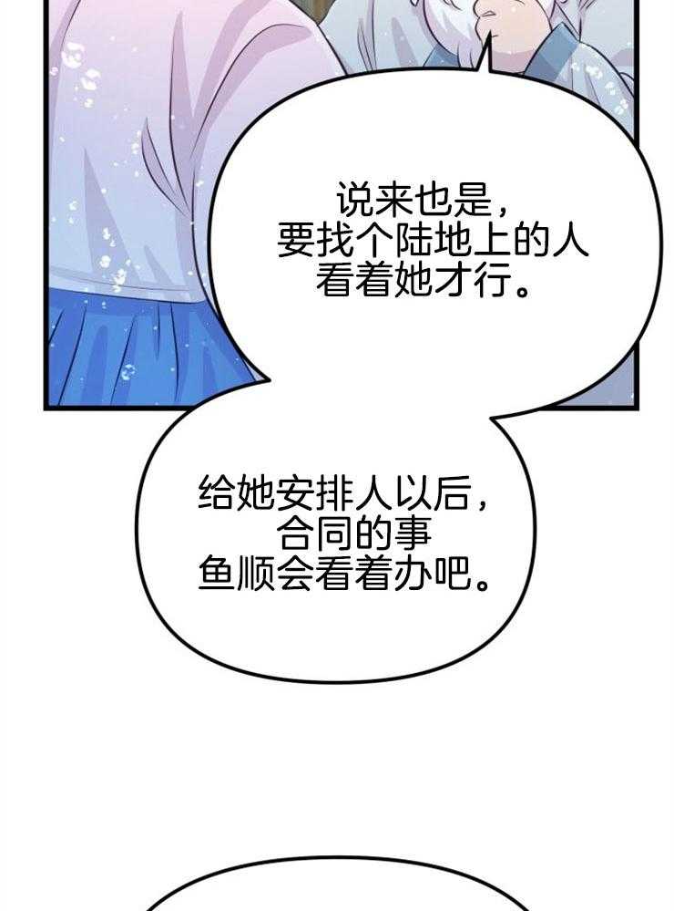 《咸鱼精不翻身》第11话 选中之人 第18页