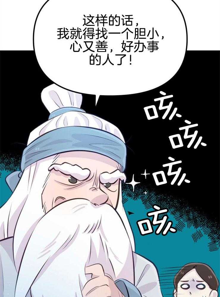 《咸鱼精不翻身》第11话 选中之人 第19页