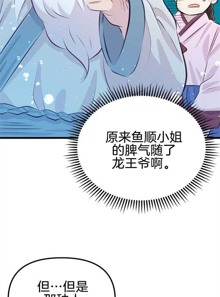 《咸鱼精不翻身》第11话 选中之人 第20页