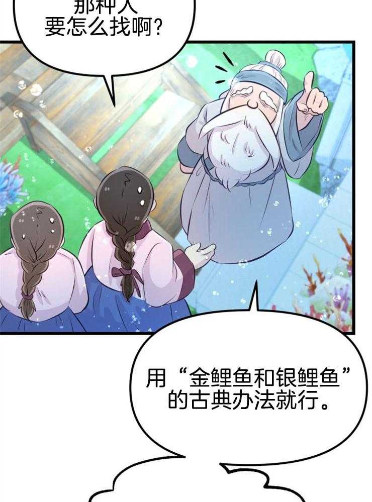 《咸鱼精不翻身》第11话 选中之人 第21页