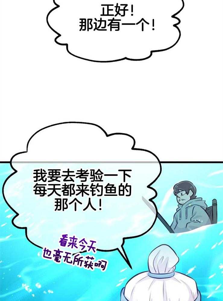 《咸鱼精不翻身》第11话 选中之人 第22页