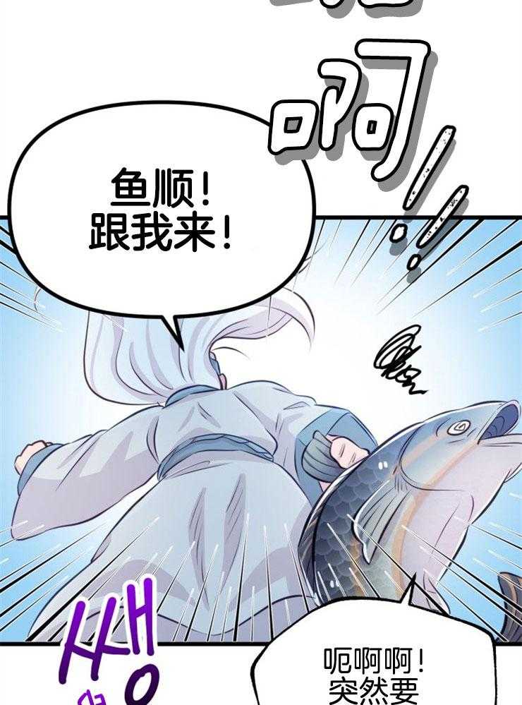 《咸鱼精不翻身》第11话 选中之人 第25页