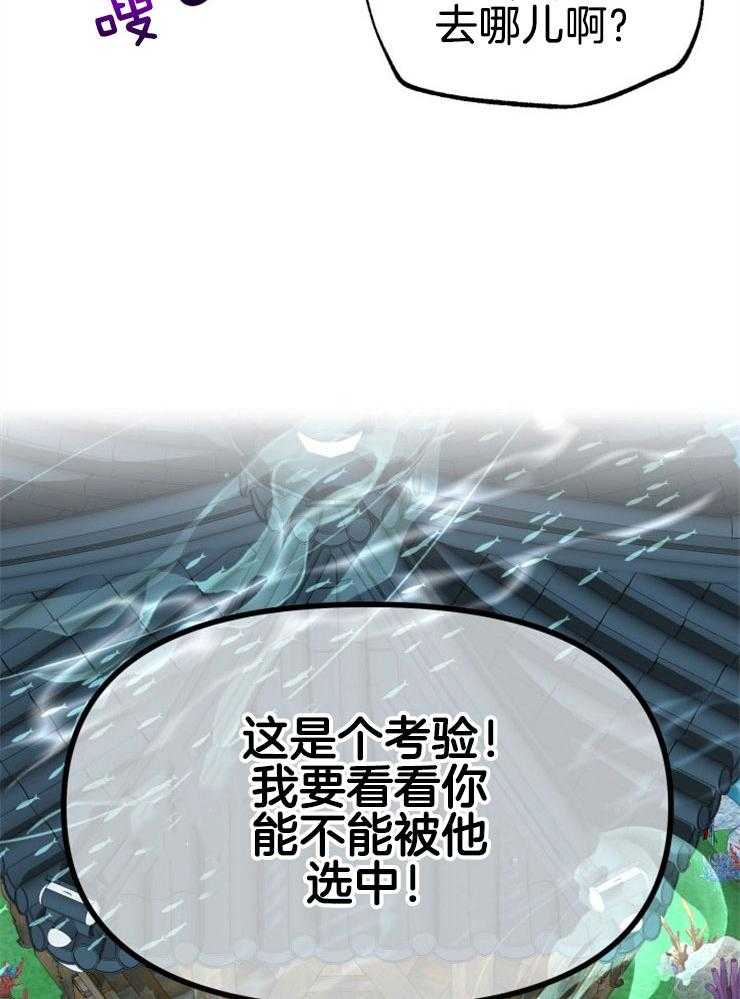 《咸鱼精不翻身》第11话 选中之人 第26页