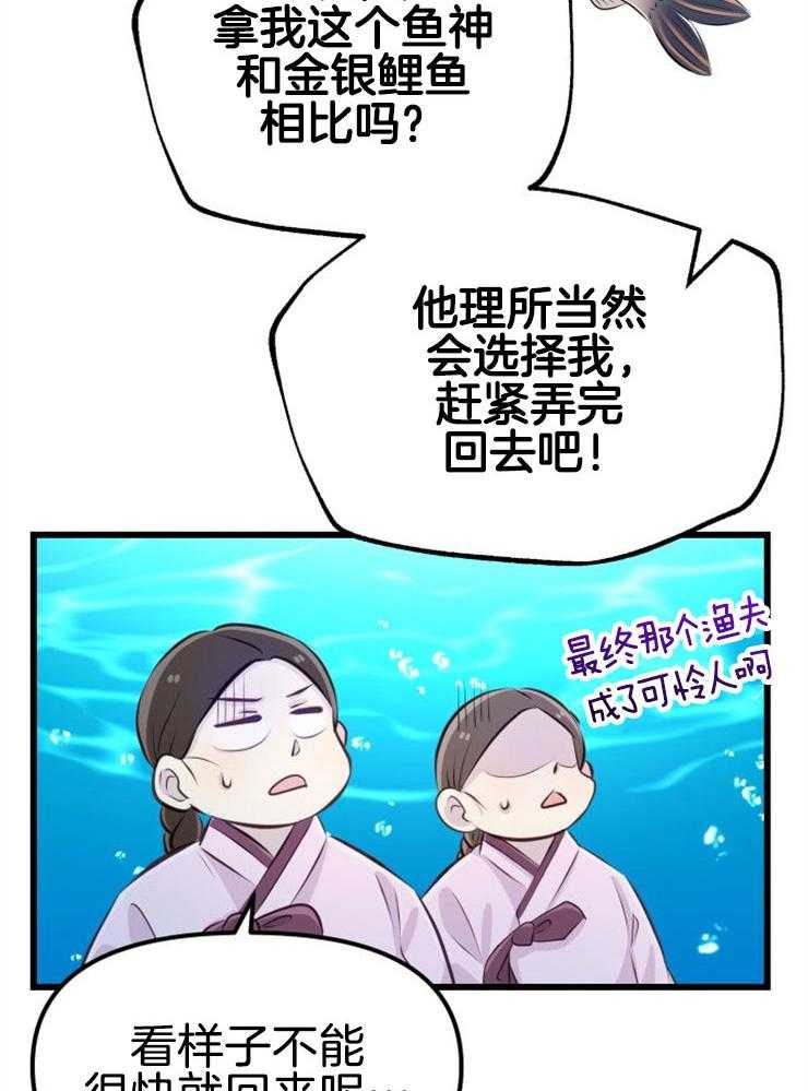 《咸鱼精不翻身》第11话 选中之人 第29页