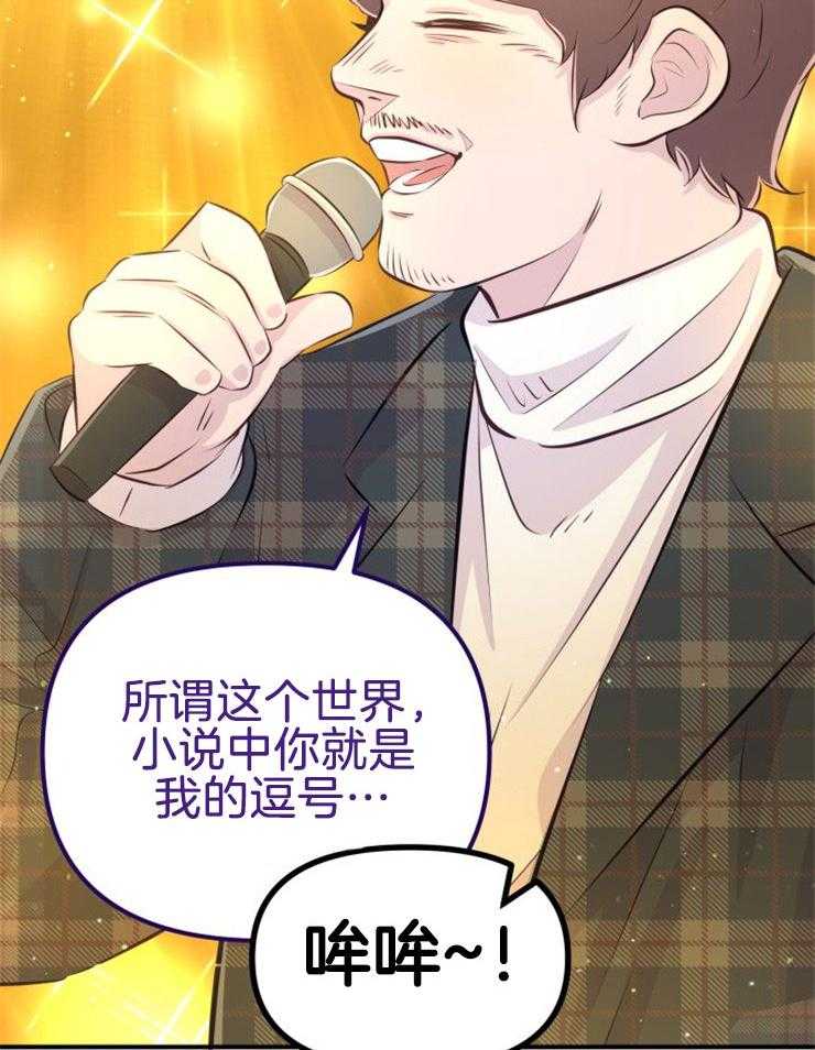 《咸鱼精不翻身》第11话 选中之人 第36页