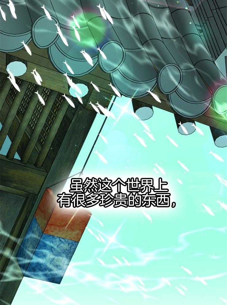 《咸鱼精不翻身》第11话 选中之人 第3页