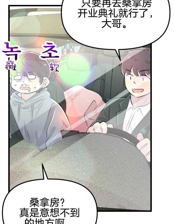 《咸鱼精不翻身》第11话 选中之人 第46页