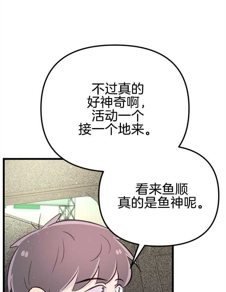 《咸鱼精不翻身》第11话 选中之人 第49页