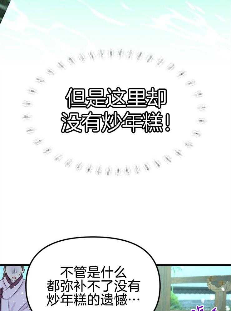 《咸鱼精不翻身》第11话 选中之人 第4页