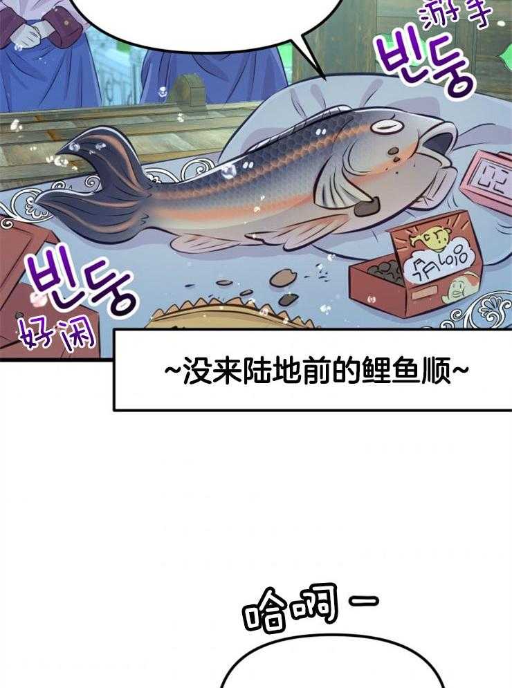 《咸鱼精不翻身》第11话 选中之人 第5页