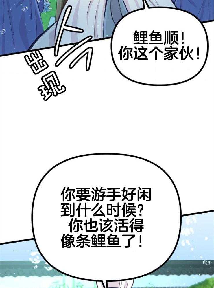 《咸鱼精不翻身》第11话 选中之人 第7页