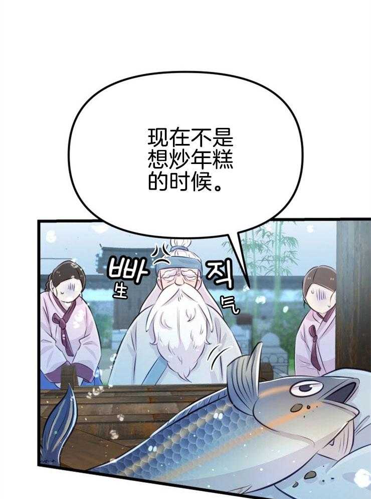 《咸鱼精不翻身》第11话 选中之人 第9页