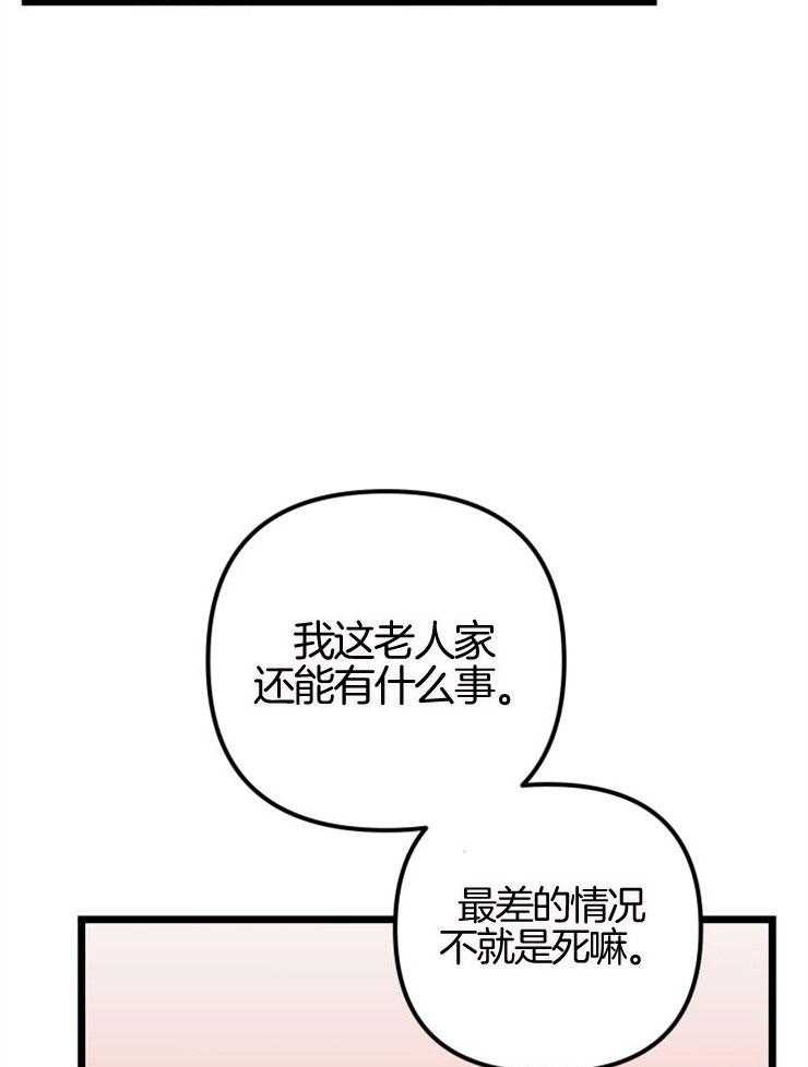 《咸鱼精不翻身》第10话 她的鳞片 第21页
