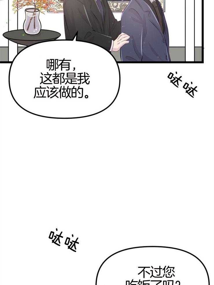 《咸鱼精不翻身》第10话 她的鳞片 第26页