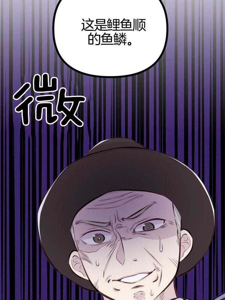 《咸鱼精不翻身》第10话 她的鳞片 第40页
