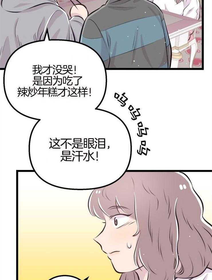 《咸鱼精不翻身》第10话 她的鳞片 第7页