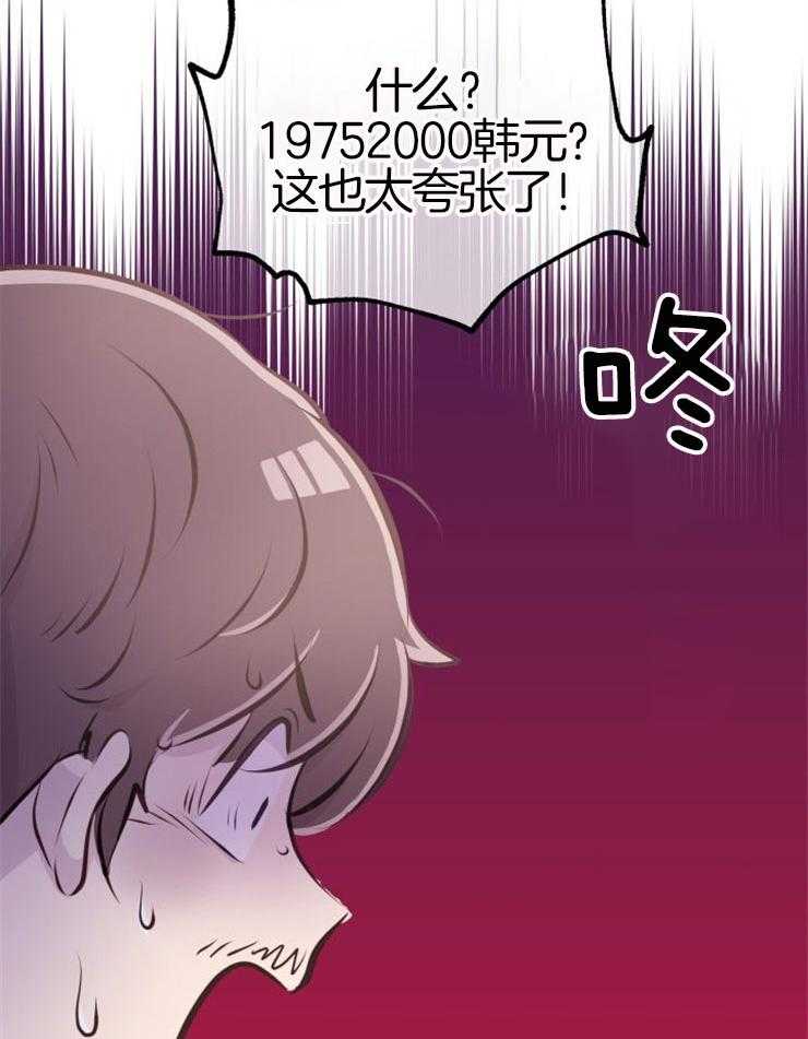 《咸鱼精不翻身》第7话 7_高额消费 第11页