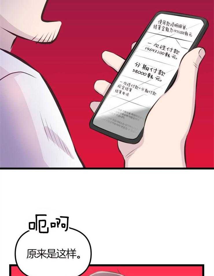 《咸鱼精不翻身》第7话 7_高额消费 第12页