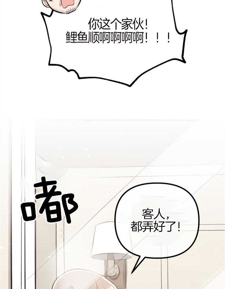 《咸鱼精不翻身》第7话 7_高额消费 第14页