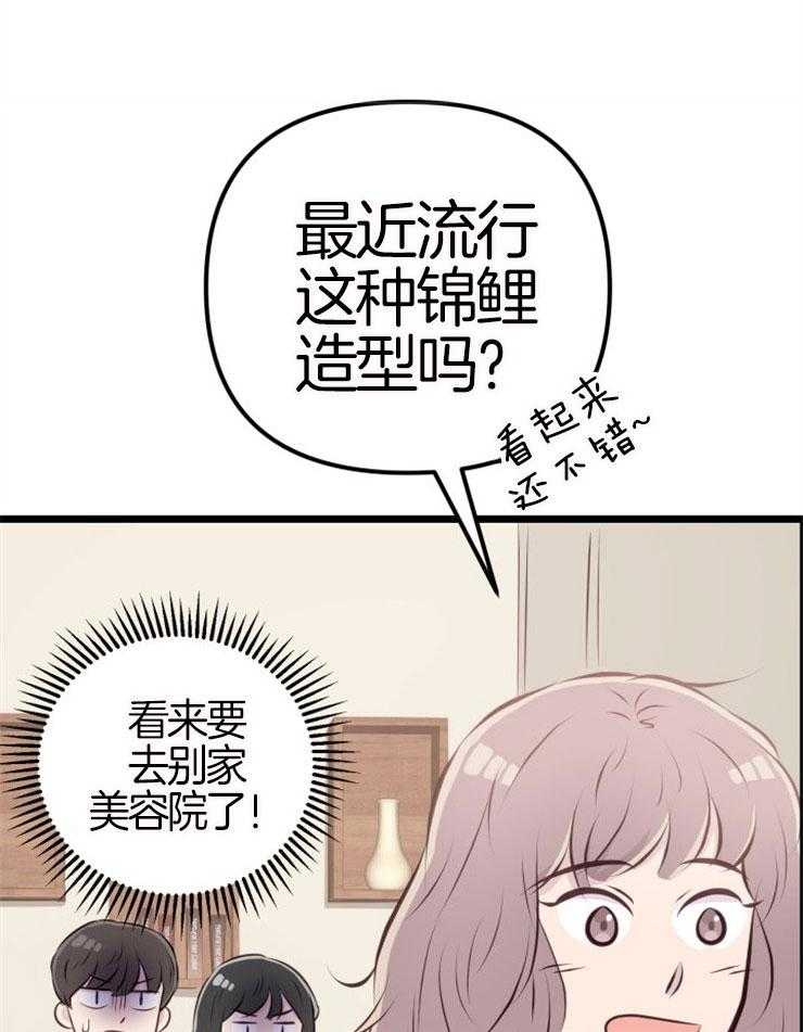 《咸鱼精不翻身》第7话 7_高额消费 第18页