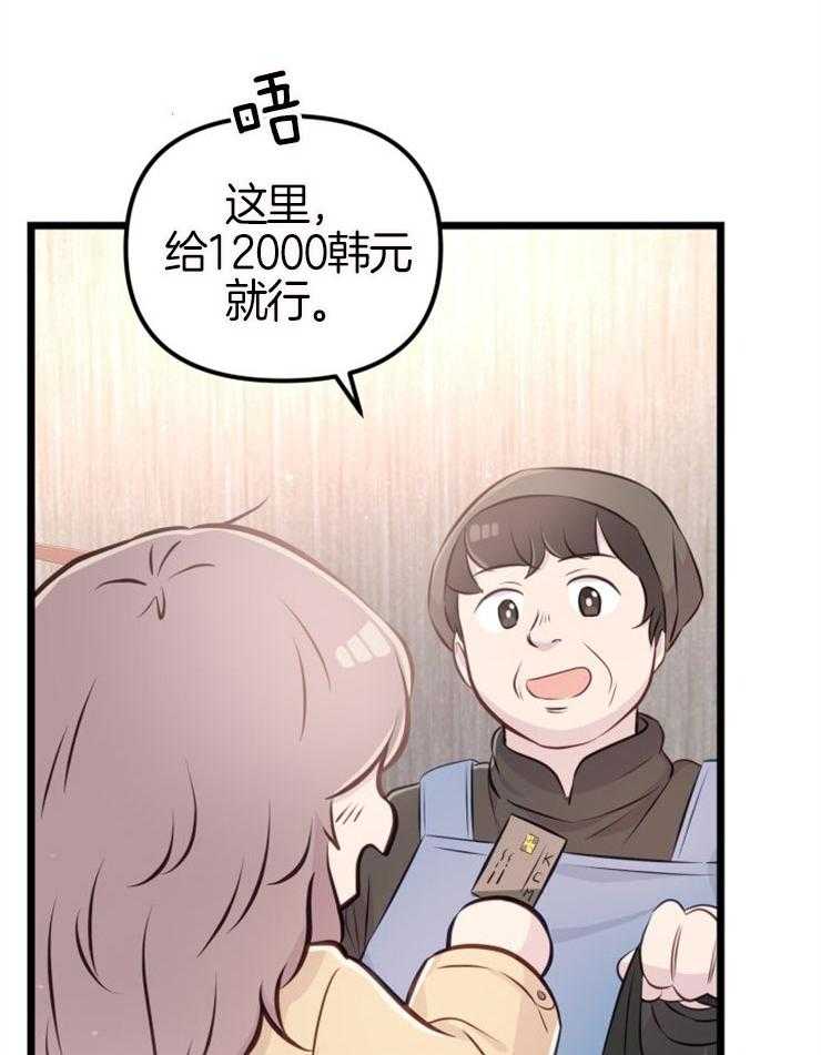 《咸鱼精不翻身》第7话 7_高额消费 第29页