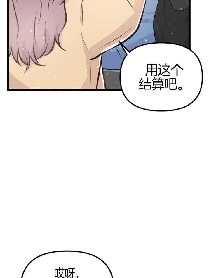 《咸鱼精不翻身》第7话 7_高额消费 第30页