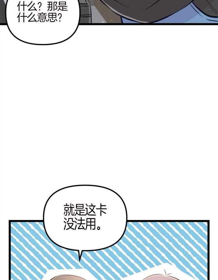 《咸鱼精不翻身》第7话 7_高额消费 第32页