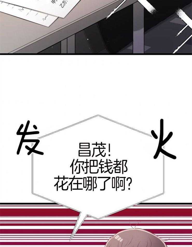 《咸鱼精不翻身》第7话 7_高额消费 第6页