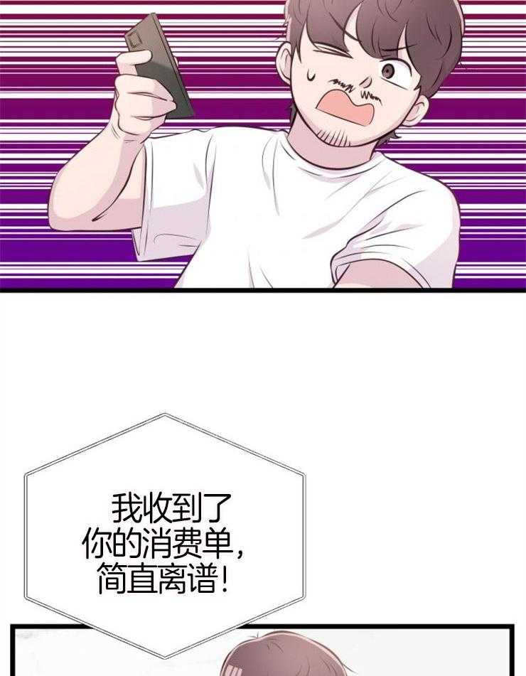 《咸鱼精不翻身》第7话 7_高额消费 第7页