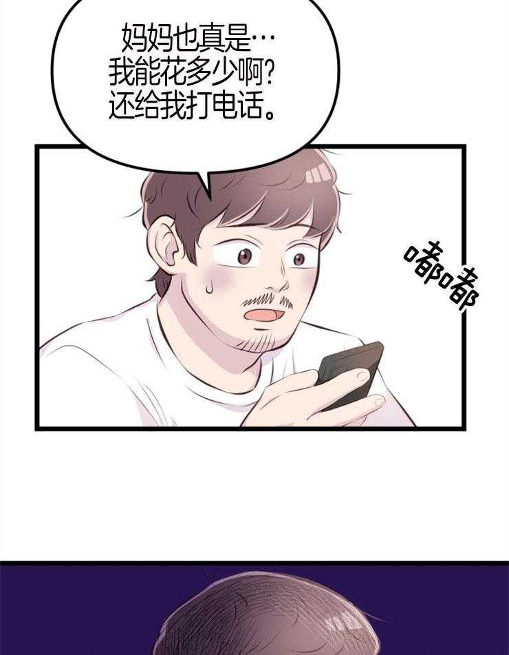 《咸鱼精不翻身》第7话 7_高额消费 第9页