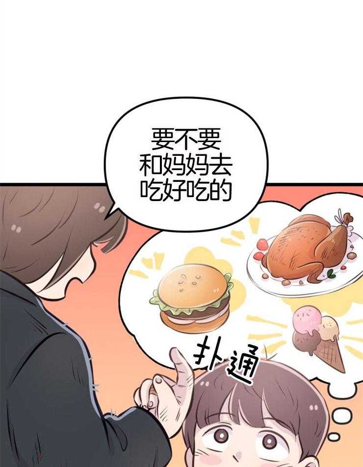 《咸鱼精不翻身》第9话 知晓穷苦 第14页