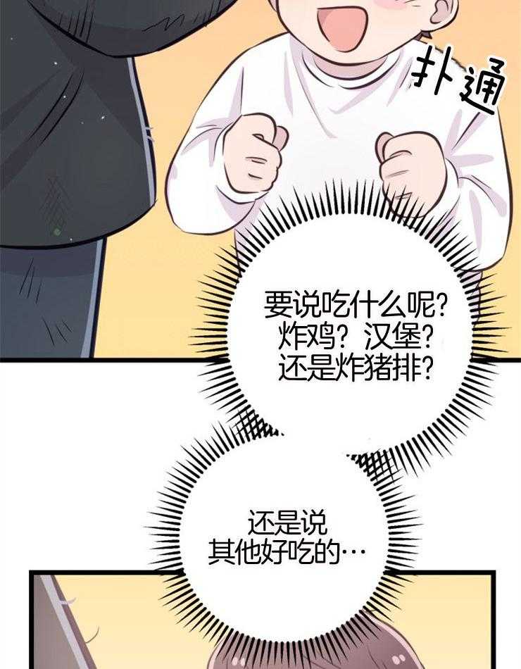 《咸鱼精不翻身》第9话 知晓穷苦 第15页