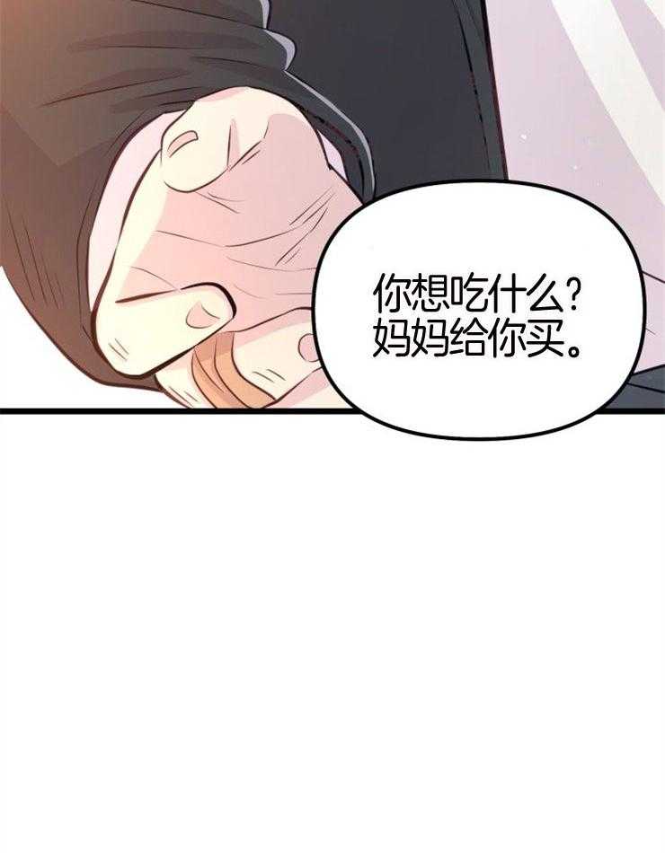 《咸鱼精不翻身》第9话 知晓穷苦 第18页