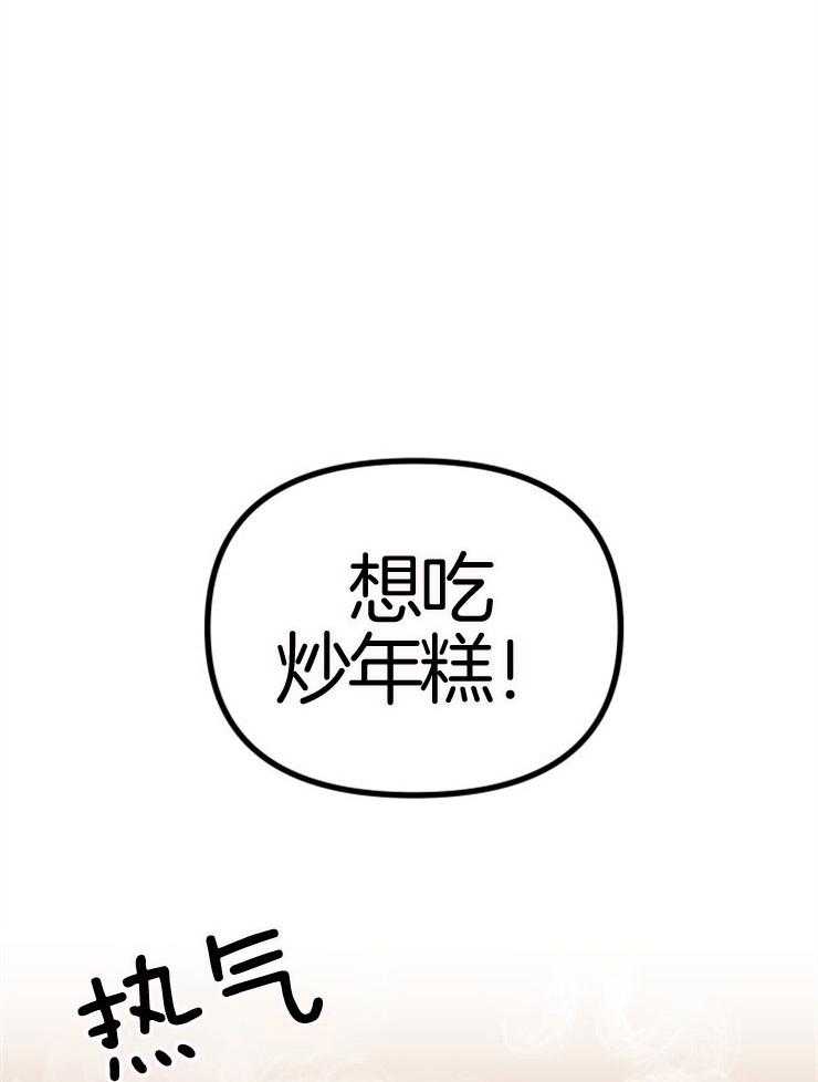 《咸鱼精不翻身》第9话 知晓穷苦 第21页