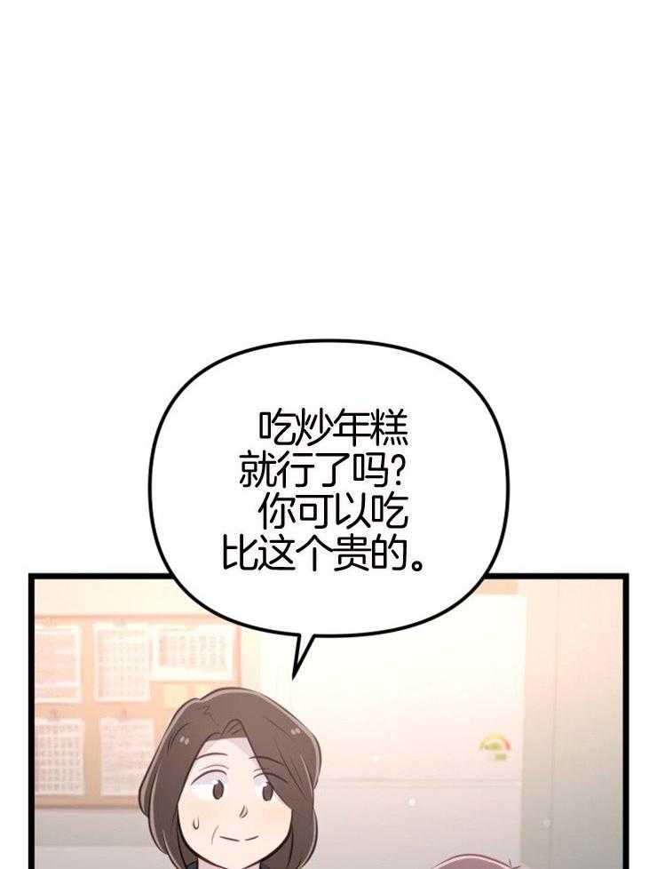 《咸鱼精不翻身》第9话 知晓穷苦 第23页