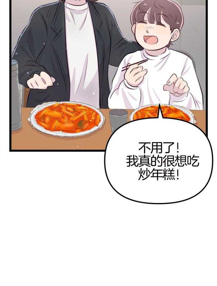 《咸鱼精不翻身》第9话 知晓穷苦 第24页