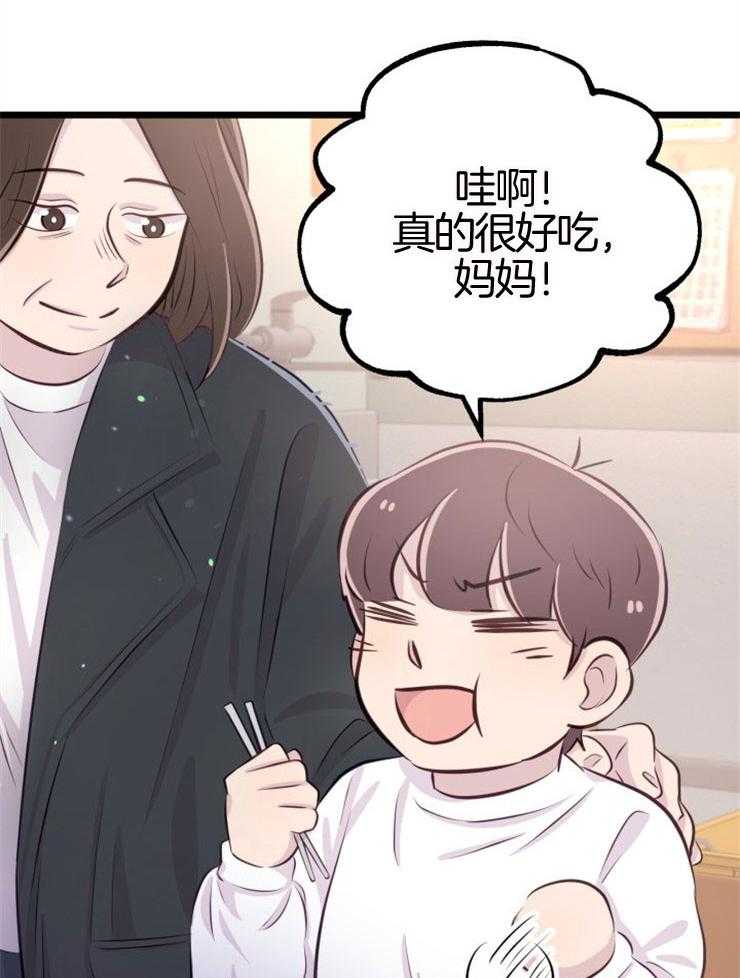 《咸鱼精不翻身》第9话 知晓穷苦 第26页