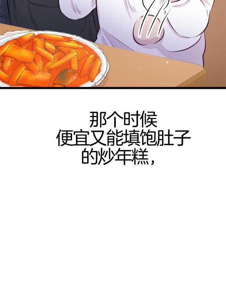 《咸鱼精不翻身》第9话 知晓穷苦 第27页